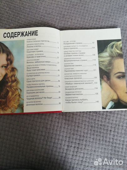 222 стильные причёски, 1999 год. Формат а4, 150 с