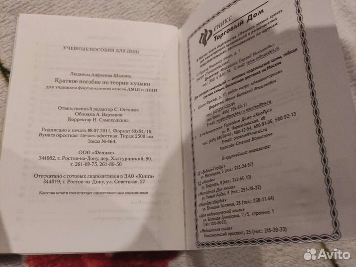 Краткое пособие по теории музыки. Л.А.Шалина