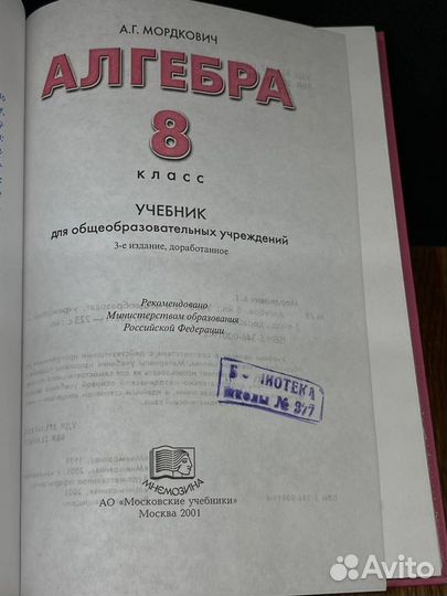 Алгебра. 8 класс. Учебник