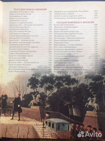 Книга 100 великих загадок истории