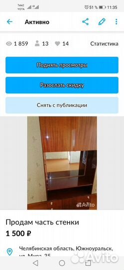 Продам часть стенки