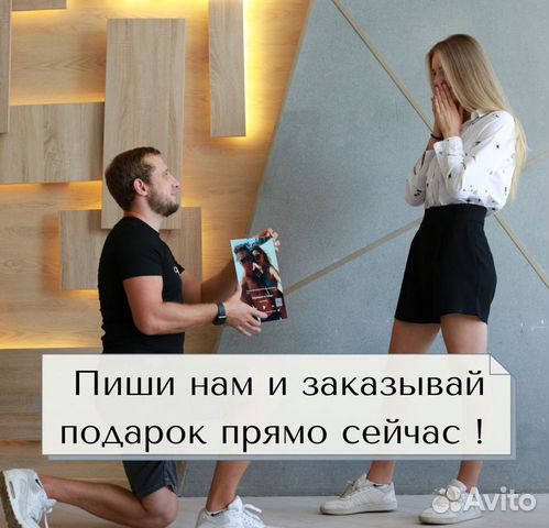 Оригинальный подарок