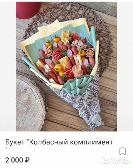 Колбасный букет для мужчины