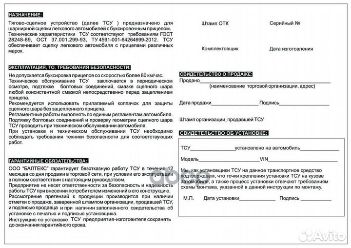 Фаркоп для Toyota Land Cruiser 200 Executive/Ex