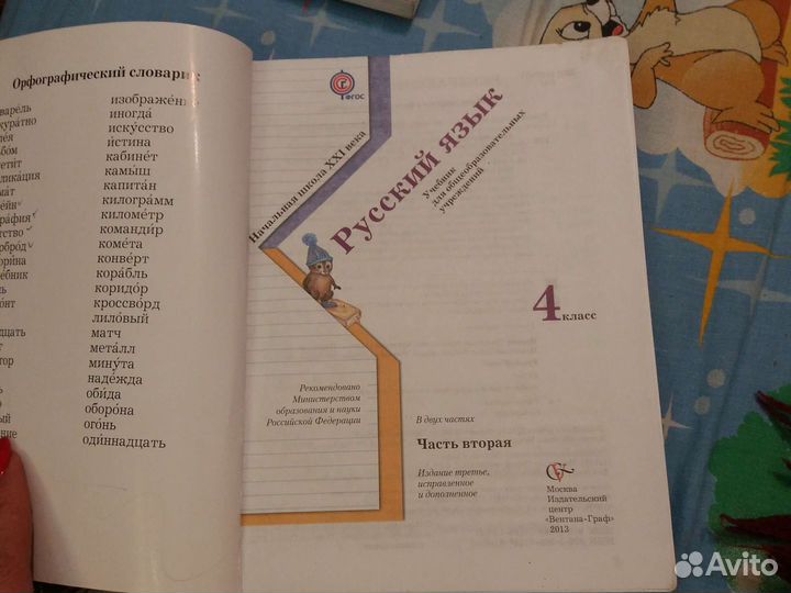 Русский язык 4 класс ч.2