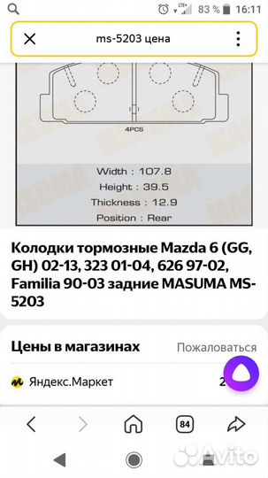 Тормозные колодки зад.mazda 6