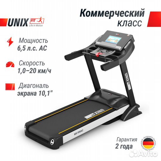 Беговая дорожка unix Fit MX-990 AC (10,1