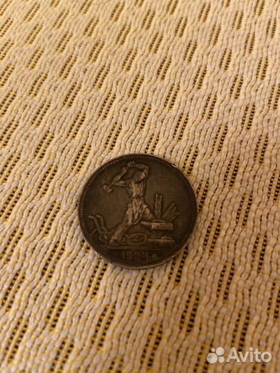 Один полтинник 1924 года