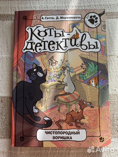 Книга «Коты детективы»