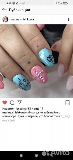 Мастер маникюра