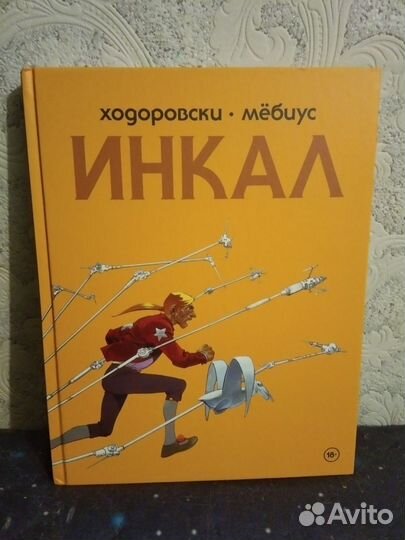 Инкал комикс