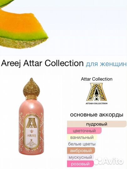 Attar collection Areej. Оригинал. Распив