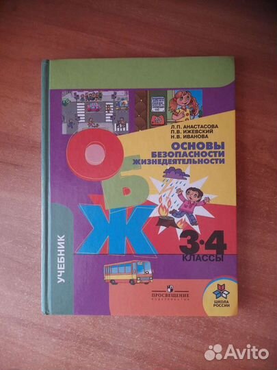 Учебник по обж