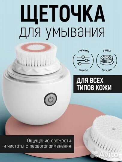 Щетка для лица электрическая новая