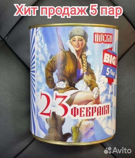 Носки на 23 февраля