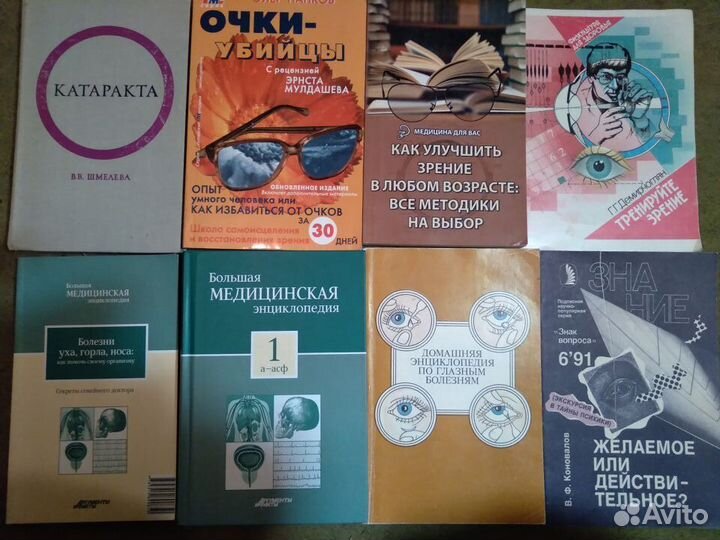 Медицина.Массаж.Нервы.Зрение