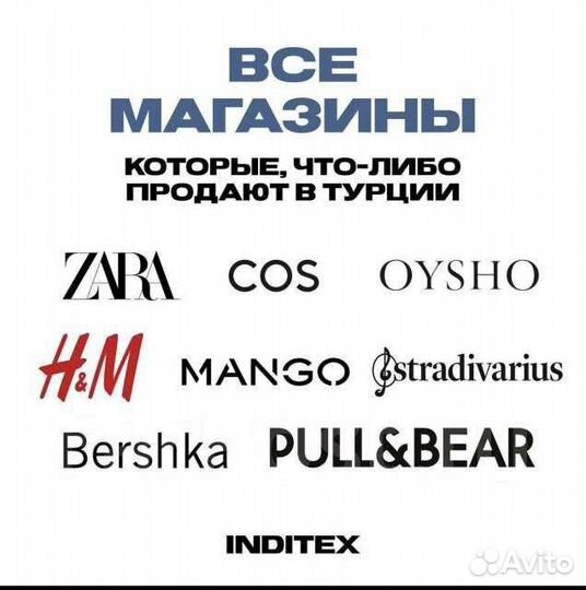 Доставка товаров из Турции, Стамбул