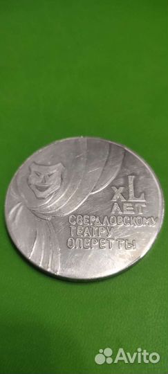 Памятная медаль 