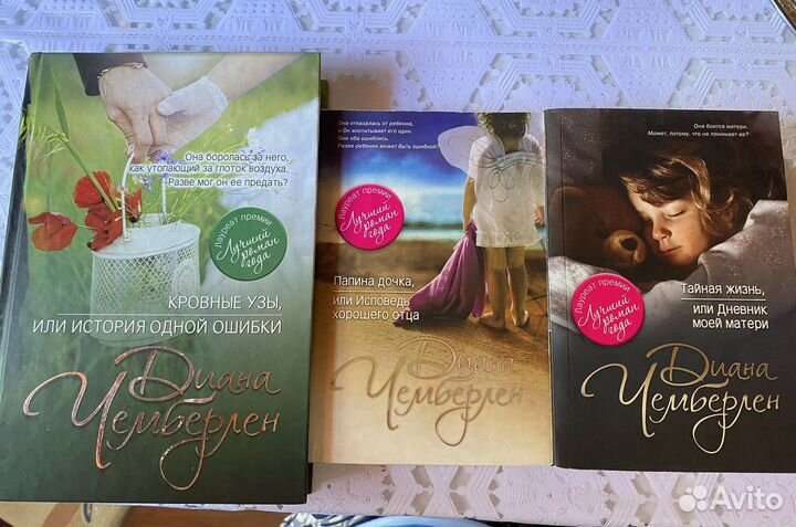 Книги Дианы Чемберлен