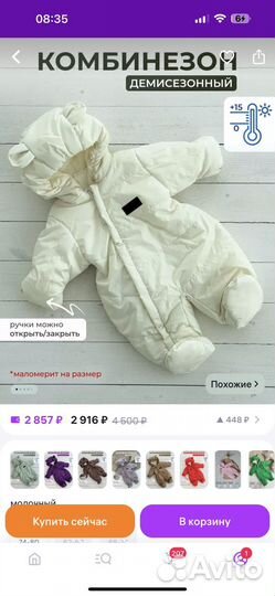 Комбинезон демисезонный