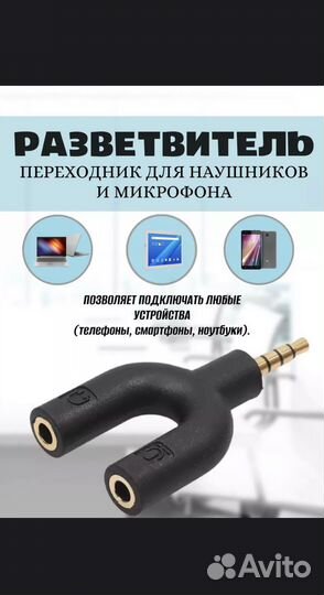 Аудио переходник, разветвитель наушников