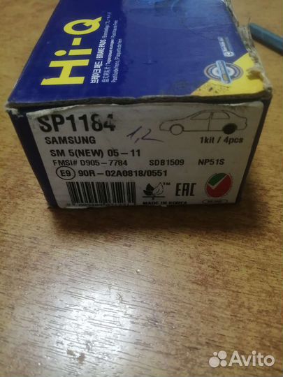 Тормозные колодки