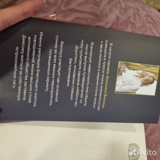 Книга. Джессика Феллоуз. Загадочные убийства