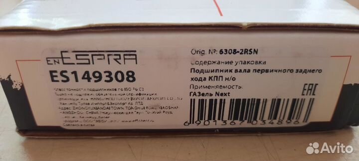 Подшипник первичного вала кпп ГАЗель Некст (308)