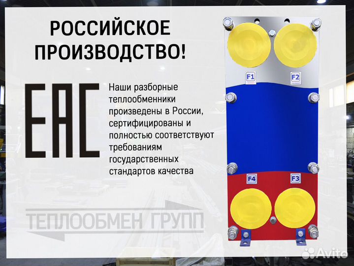 Теплообменник пластинчатый для пива и сусла