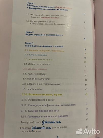 Брошюра 1ый год жизни Johnson’s baby