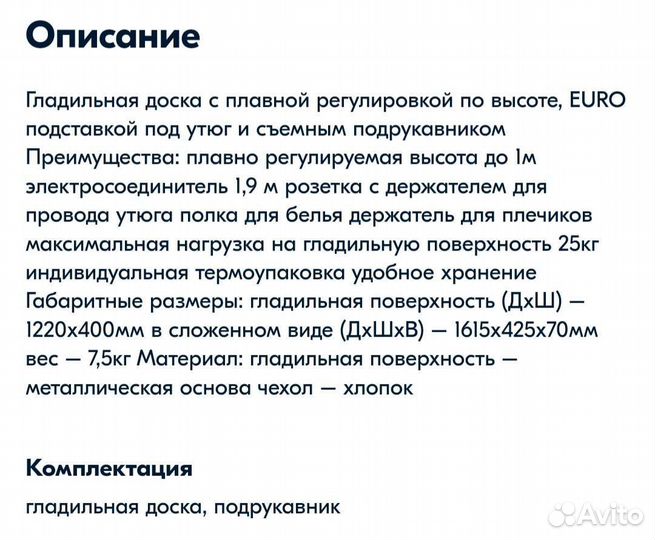 Гладильная доска Ника нг1