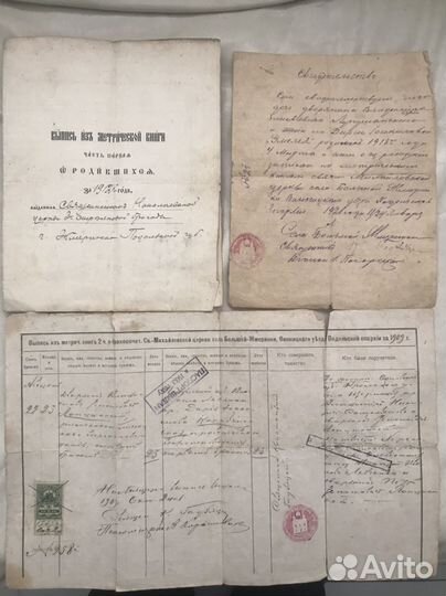 Царские документы 1912 года