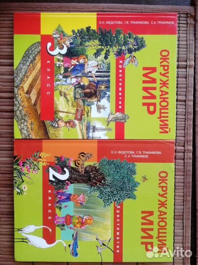 Хрестоматия окружающий мир 2,3 класс