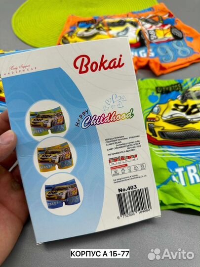 Трусы для мальчика