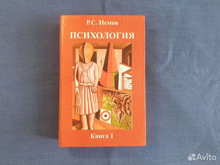 Книги по психологии