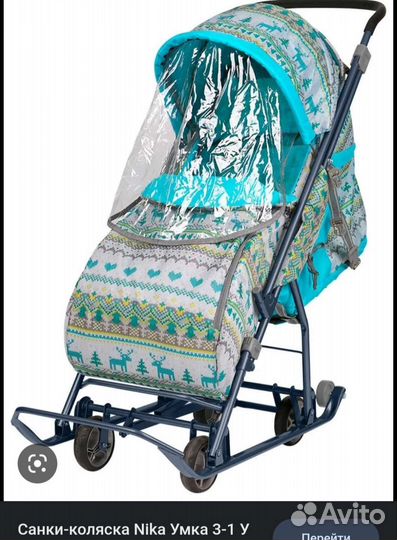 Санки коляска с колёсами ника умка