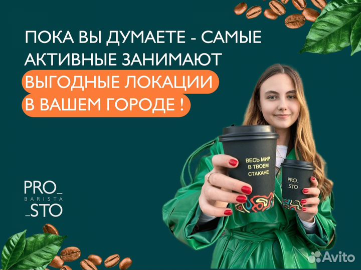 Кофемашина самообслуживания