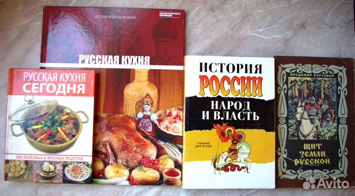 Книги о Руси и России, русских, славянах