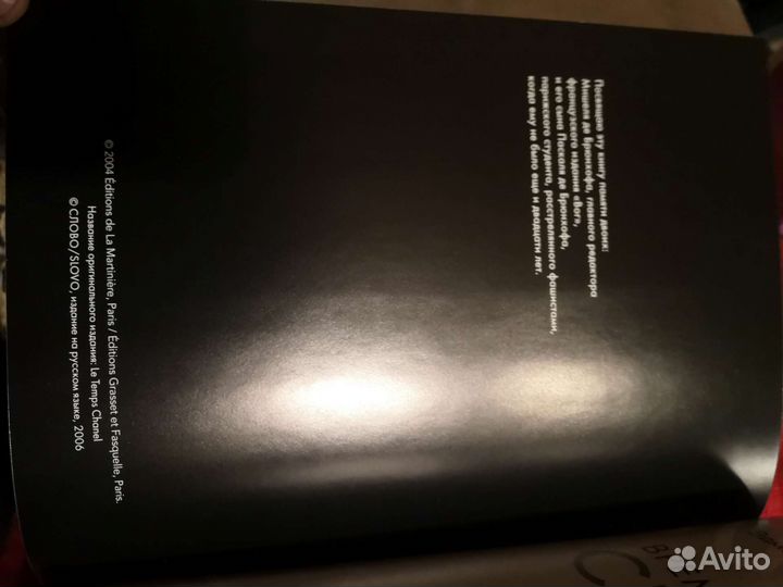 Время Шанель