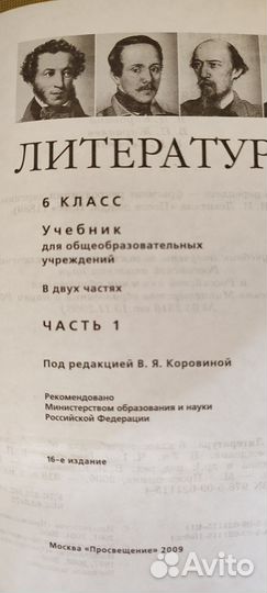 Литература 6 класс
