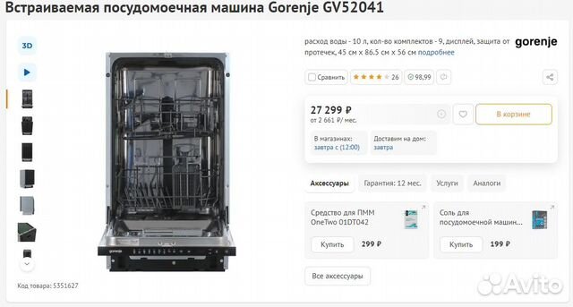 Посудомоечная машина gorenje gv52041