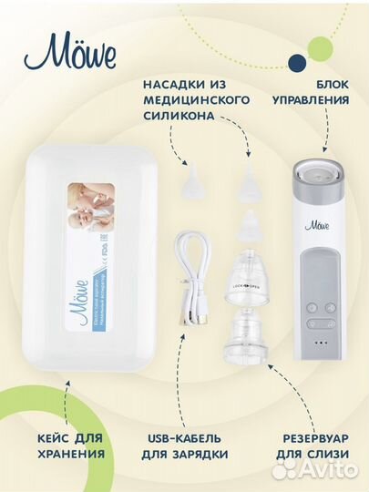 Аспиратор соплеотсос mowe