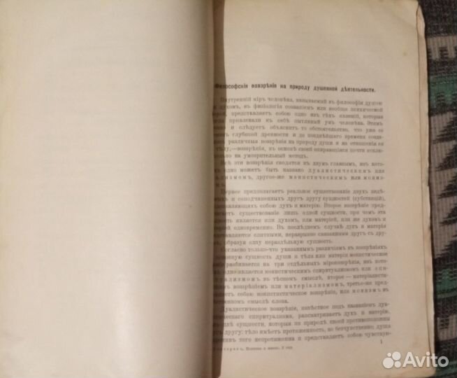 Психика и Жизнь Академика В. Бехтерева. 1904 годъ