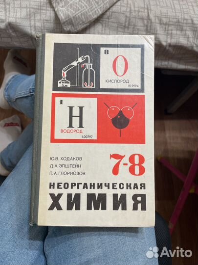 Советский учебник по химии 7-8 Ходаков