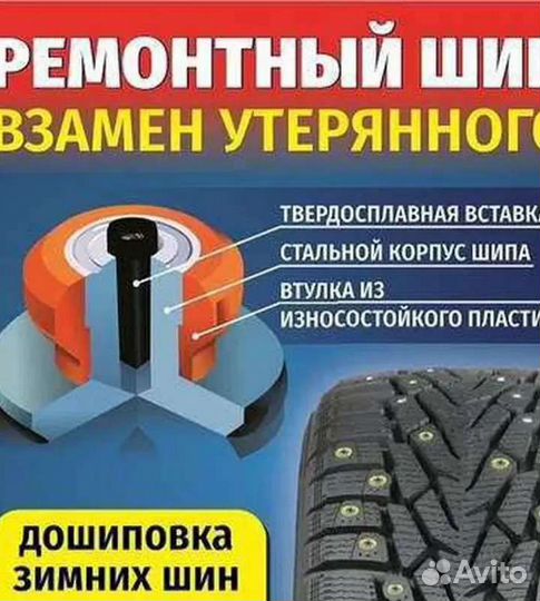 Дошиповка зимних шин