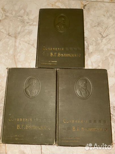 1913 Белинский (комплект в 3 книгах)