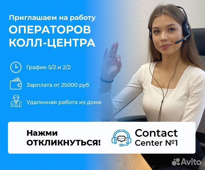 Оператор колл центра удаленно на дому