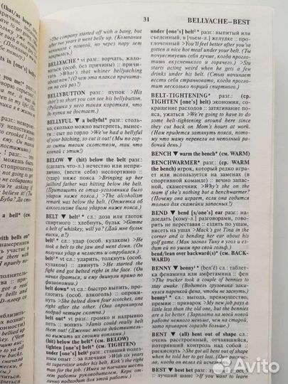 Англо-русский словарь американского разговор.языка
