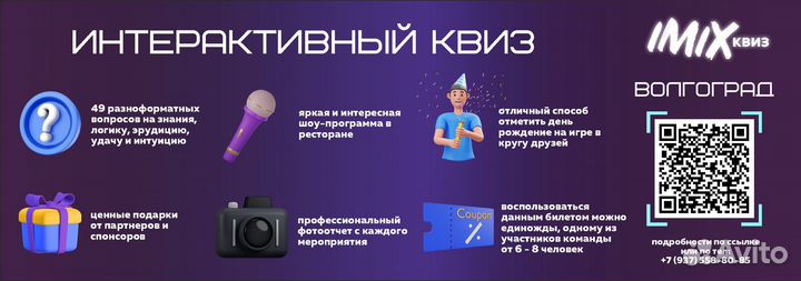 Билет на развлекательный imix-квиз
