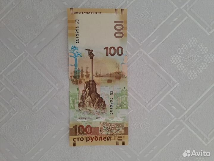 Банкнота 100р. Крым